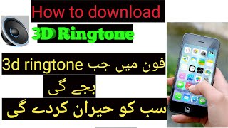 Best 3D Ringtones For Smart Phone 2020 | 3D Message Ringtone | 3D Alarm Tone | technical shaheryar screenshot 3
