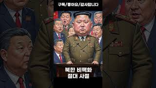북한 비핵화 포기 시 대화 재개 의지 피력…국제사회, 신중한 반응
