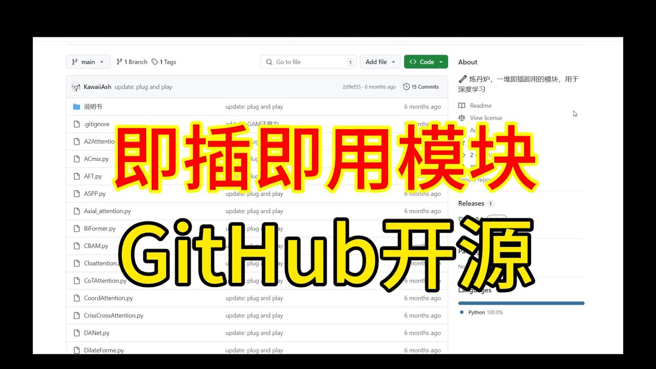 GitHub open source:A collection of deep learning plug-and-play modules ...