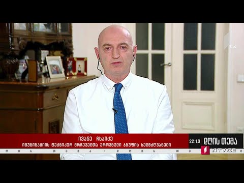 #კოვიდ19 და „მწვანე პასპორტების“ ვადები - „დღის თემის“ შეკითხვებს ივანე ჩხაიძემ უპასუხა