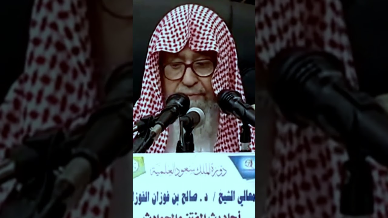 يقع في كبائر الذنوب و بعدها يستغفر ثم يعود للذنب مرة أخرى هل هذا استهزاء الشيخ صالح الفوزان shorts#