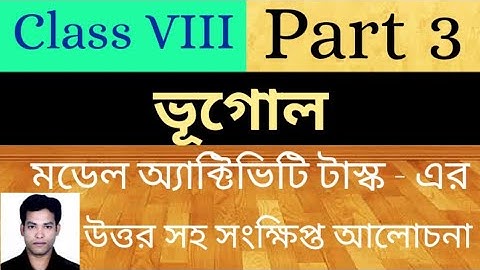 🌍Class 8th ভূগোল Part 3 Model Activity Task🌐Poribesh O Bhugol Class viii Part 3 model activity task🌏