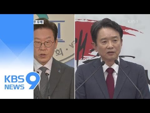 경기 이재명·충남 양승조 후보 우세 / KBS뉴스(News)