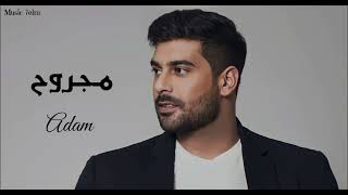 ادم - مجروح || [Officil Music] Adam