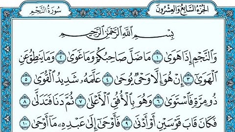 سورة النجم - القارئ شريف مصطفى