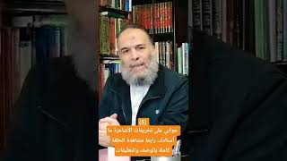 Download Lagu (5) جوابي على تخريفات الأشاعرة ما أسنادك. رابط مشاهدة الحلقة كاملة بالوصف والتعليقات MP3