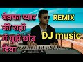 बेवफा प्यार की राहों में मुझे छोड़ दिया, #simpletutorial,#shorts #viral #tranding #bewafasong,#reels