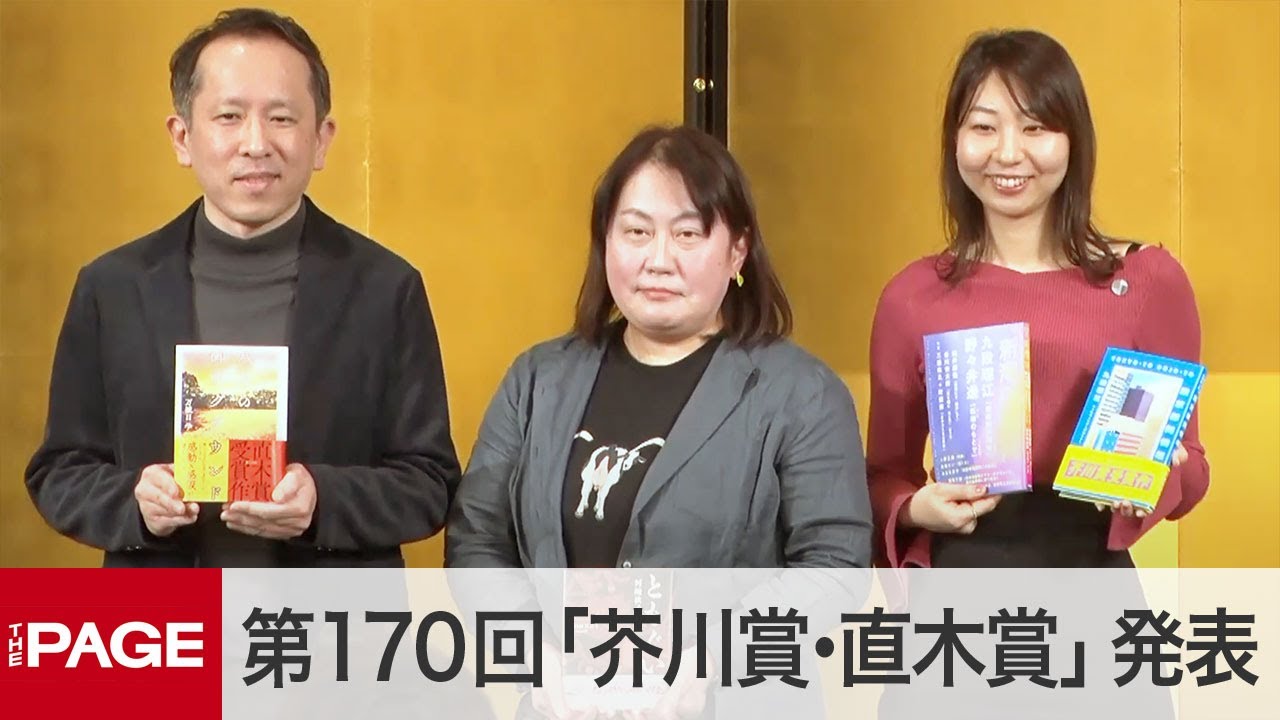 第170回「芥川賞・直木賞」発表 芥川賞に九段理江氏 直木賞は河﨑秋子 