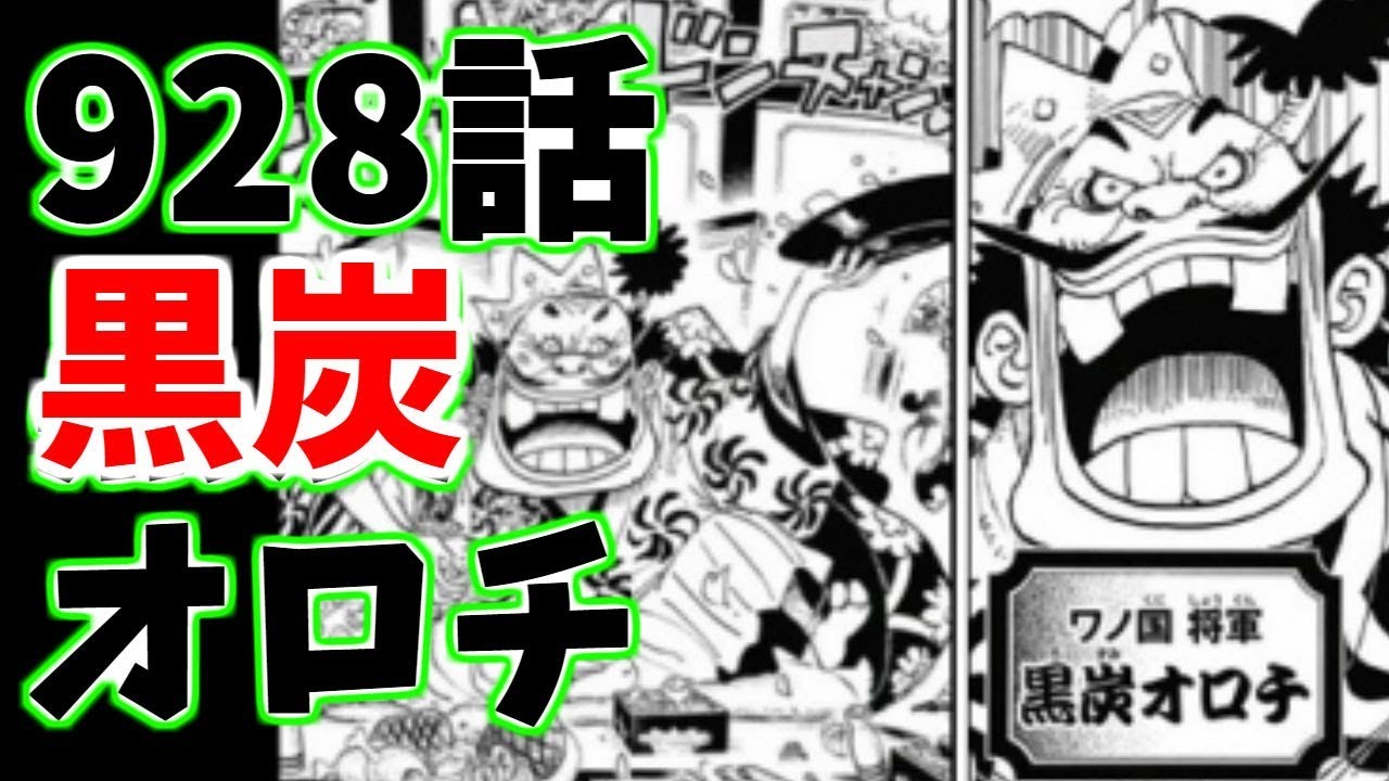 Download ワンピース 928話 最新話 笑うお Download ワンピース 928話 最新話 笑うお