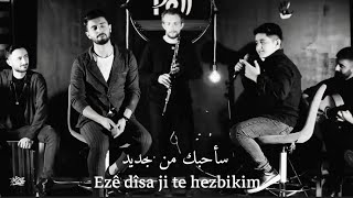 كافا تو تي بيرامن اغنية كردية مترجمةNurullah Demirci & Beyto - Ji Te Hezdikim (Akustik Nû/Yeni 2020