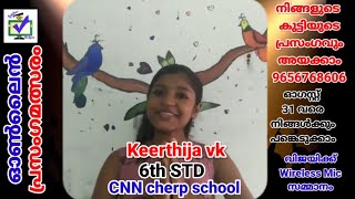 CODE 116 || സ്വാതന്ത്ര്യദിന ഓൺലൈൻ പ്രസംഗമത്സരം ||  മാന്ത്രികച്ചെപ്പ് || Manthrikacheppu