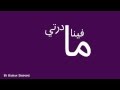 lyrics Zina  كلمات اغنية زينة !!!