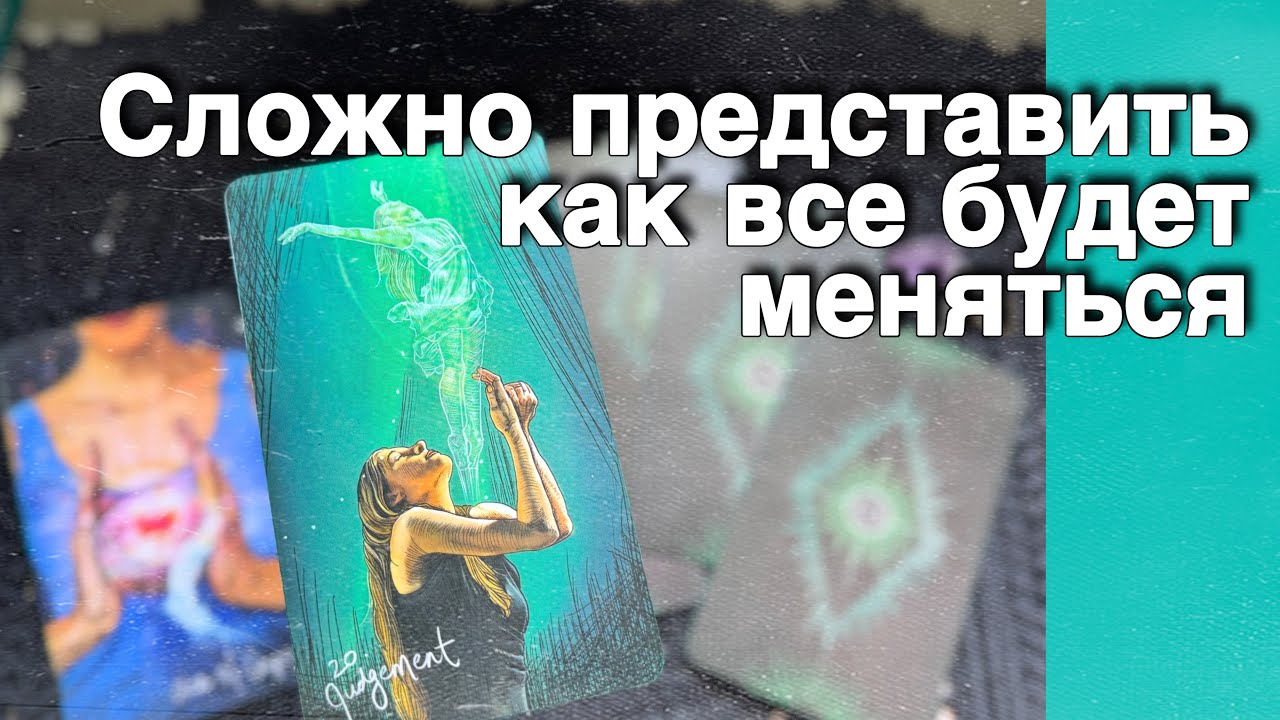 🔥❗️💯 О Вашей СУДЬБЕ о чем даже НЕ ДОГАДЫВАЛИСЬ... 🌻♥️♣️ расклад таро ✤ знаки судьбы