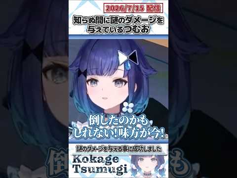知らぬ間に謎のダメージを与えているつむお【紡木こかげ/ぶいすぽっ！/VALORANT/切り抜き】#shorts