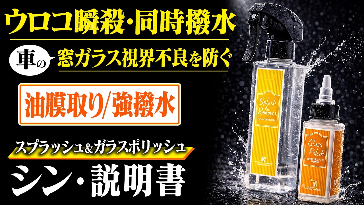 Instantly removes water spots & super water-repellent! 200% better