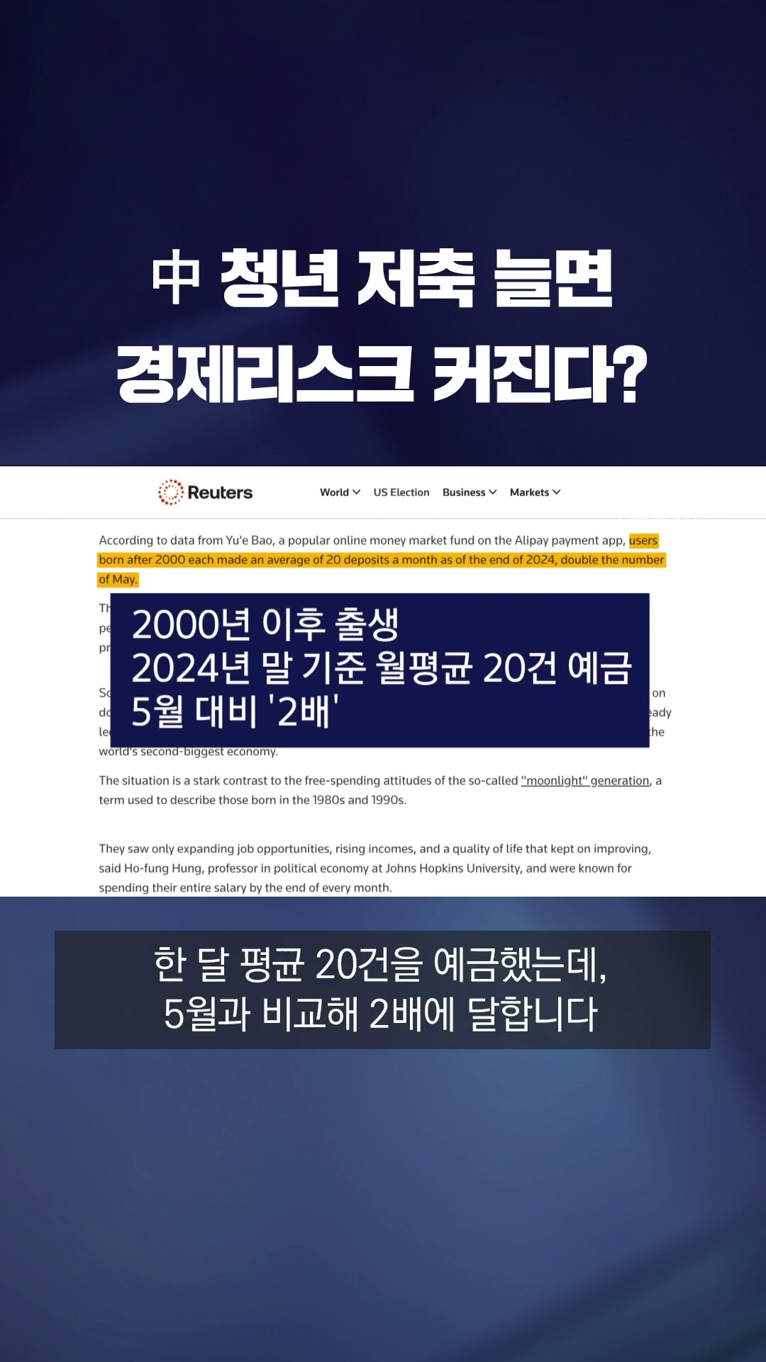 검소한 청년들의 저축 늘면 커지는 중국 경제 리스크? #shorts / KBS