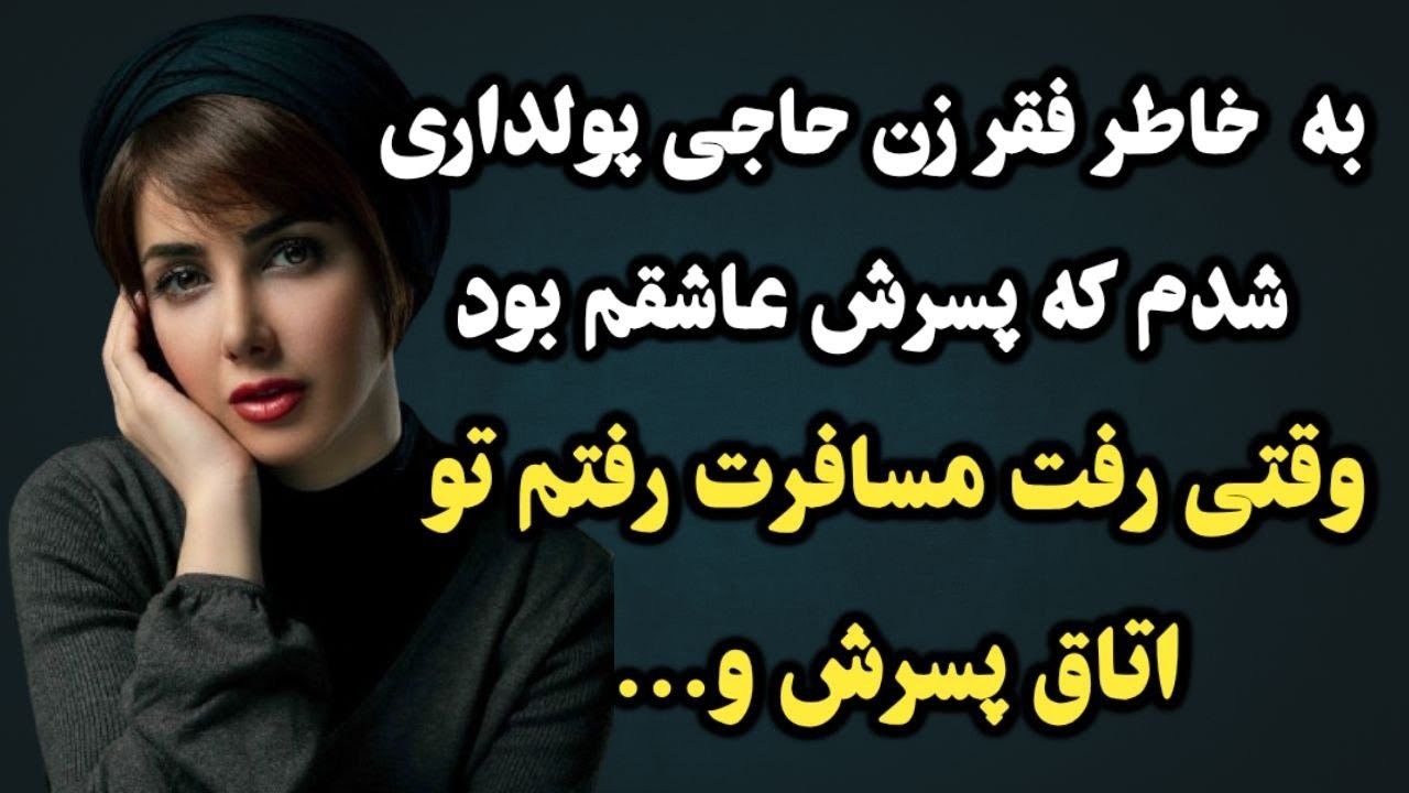 نمیدونستم دارم زن باباش میشم شب عروسی فهمیدم..داستان ارسالی واقعی🤌