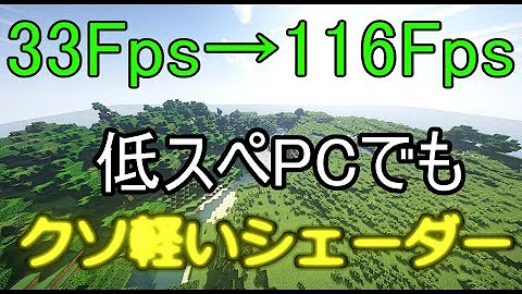 マイクラ 軽い影mod