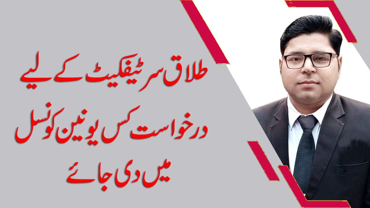 Which Union council entertain your Application for Divorce effectiveness certificate