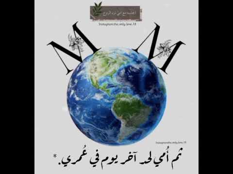 أمي ثم أمي حالات واتساب 