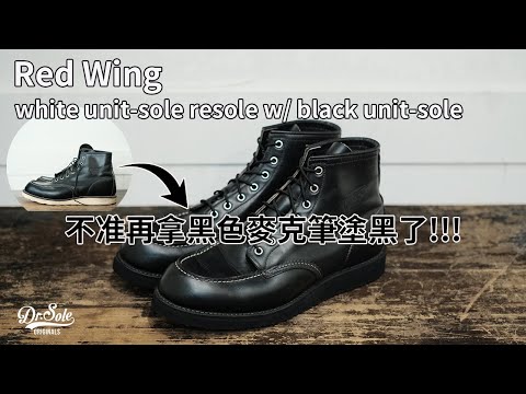 Bench-Re-Built】Red Wing 8130 Resole with Black Unit-sole - YouTube