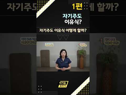 자기주도 이유식이란 | 자기주도 <strong>이유식</strong> 어떻게 해야할까? 1편 #<strong>이유식</strong> #자기주도이유식 #육아 #모유수유
