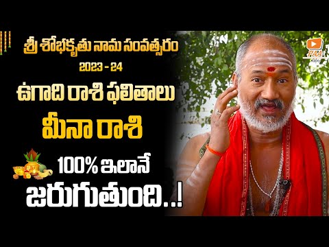 Ugadi Meena raasi Phalalu 2023 | ఉగాది మీనా రాశి ఫలితాలు | Sagittarius Horoscope | Paa Astro
