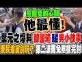 選舉影響