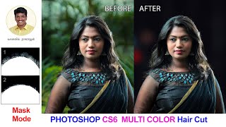 How to Outdoor Hair Cut in Photoshop CS6 Tamil