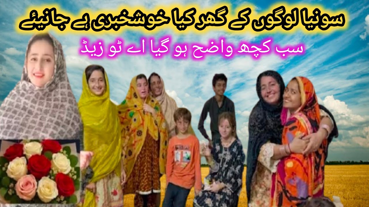 Sonia logo k Ghar kon c Khushi ki news hai update mil gyi