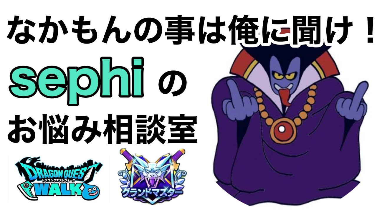 【ドラクエウォーク】bananaさんとなかもん【なかもん】