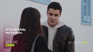 Η Γη της Ελιάς | Τρίτη 28/4, 23:00 (trailer)