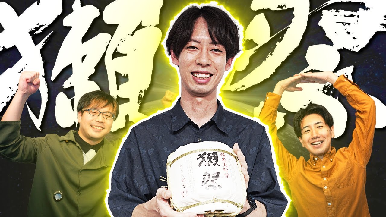 ゆる飲酒ラジオ【with 獺祭の人】