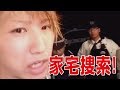 【しんやっちょ】家宅捜索される！　2日連続の虚偽通報でまた自宅に警察が・・（ニコ生）