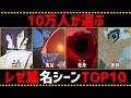 【ネタバレあり】劇場版『チェンソーマン レゼ篇』名シーンランキングTOP10【考察】