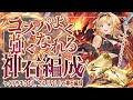年末レジェ/グラフェスでコスパよく強くなれるオススメ神石編成について【グラブル】【グランブルーファンタジー】