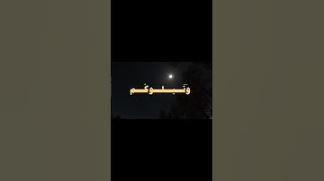 قرآن كريم- بصوت ياسر الدوسري #اجر_لي_ولك #قران_كريم #ياسر_الدوسري