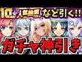 【神回】10周年人気投票ガチャ引く！ソロモン狙いでモンコレも引く！＆初心者応援パックの星6確定ガチャも引く【モンスト】