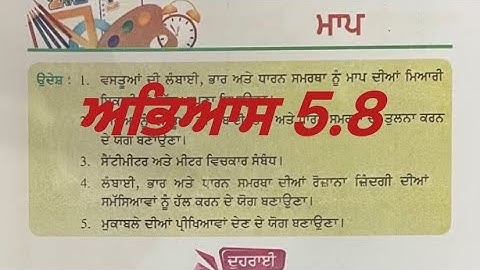 4TH CLASS MATH PSEB EX 5.8 EASY SOLVED