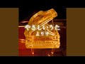 Yasashii Uta (Instrumental)