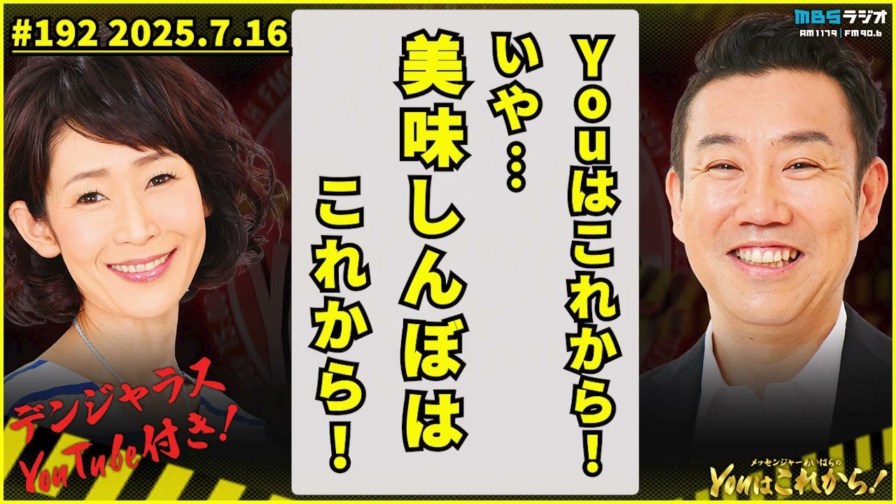 Youはこれから！いや…美味しんぼはこれから！