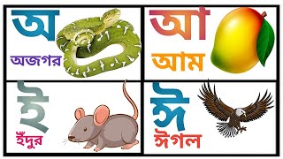 অ আ ই বাংলা স্বরবর্ণ bangla bornomala #স্বরবর্ণ #nitishmaster #বর্ণমালা