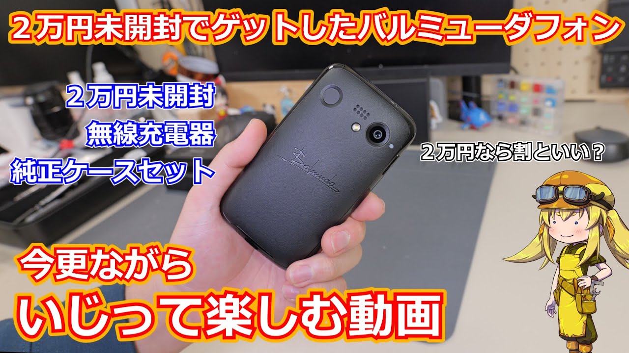 Smartphone] A video of me playing around with the Balmuda Phone I