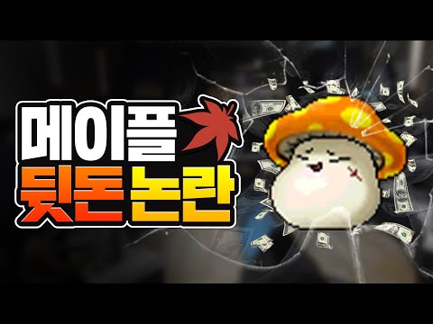 [메이플스토리 뒷돈 논란, <strong>퍼니싱</strong> 그레이 레이븐 헬적화, 블리자드 성추문, 스팀 덱]