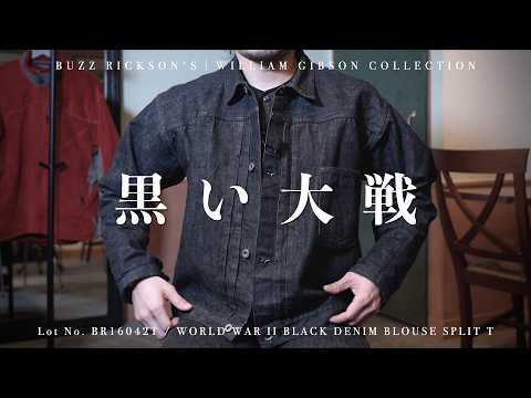 タコヤキBuzz Rickson W38 大戦モデル 1st 濃紺 BUZZ RICKSON'S] A Buzz Rickson's wartime model denim jacket