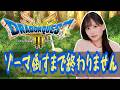 【#DQ3】夜ふかしさんいらっしゃい #ドラクエ3 #配信 #生配信 #小嶋明梨 #ゲーム実況のサムネイル