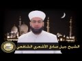 أحكام الصيام   الشيخ جيل صادق