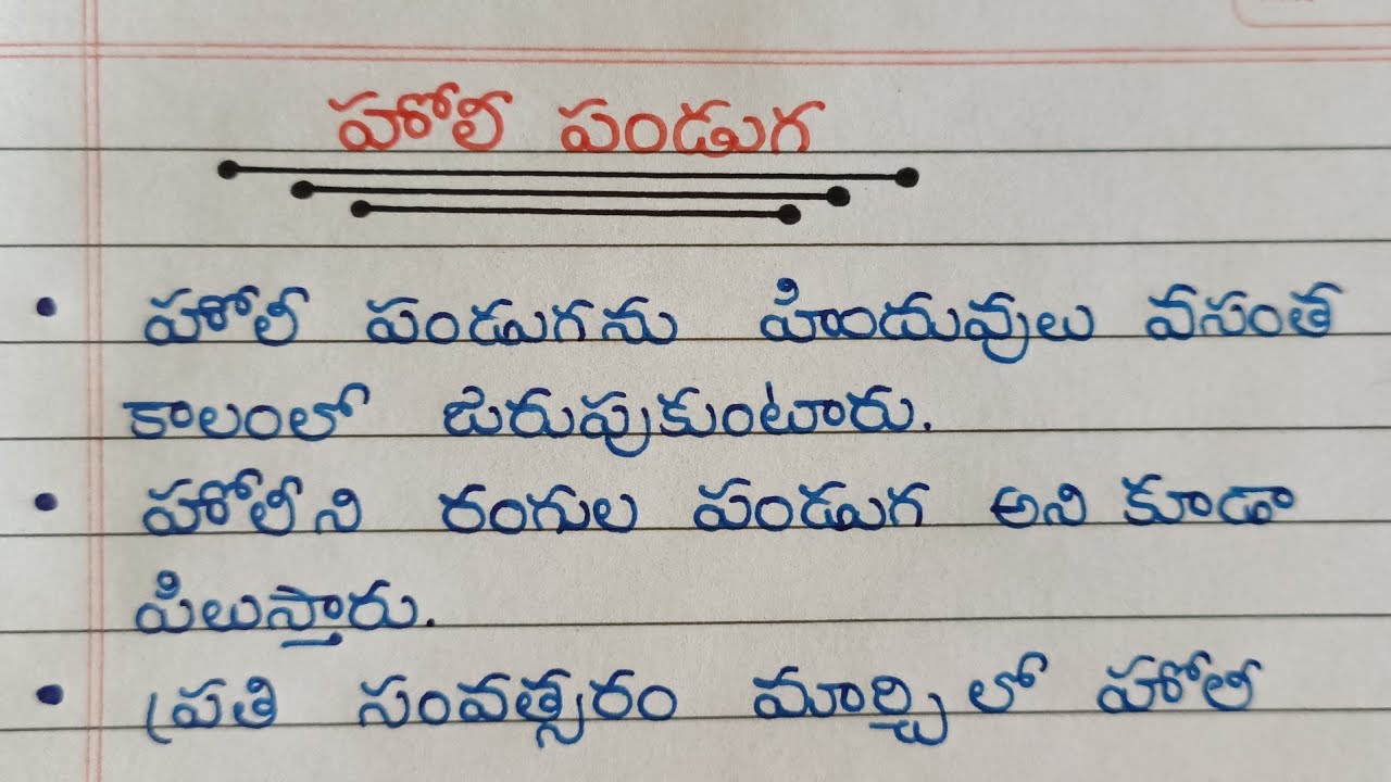 హోలీ పండుగ / Essay On Holi In Telugu 2025 / 10 Lines On Holi In Telugu