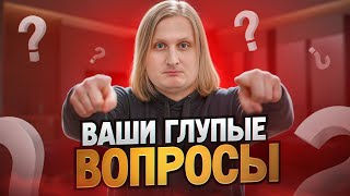 10 ГЛУПЫХ ВОПРОСОВ ВИДЕОГРАФУ