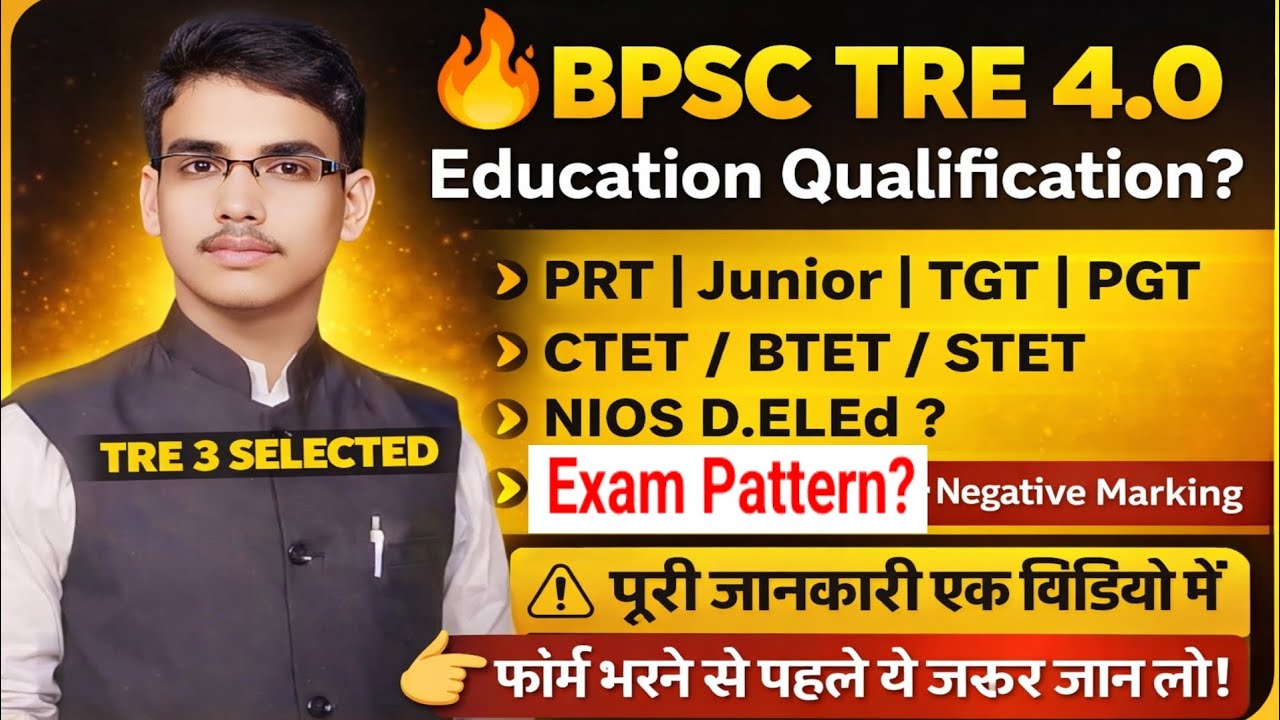 BPSC TRE 4.0 Education Qualification? Exam Pattern? CTET पूरी जानकारी! #bpsctre4 #bpsctre 